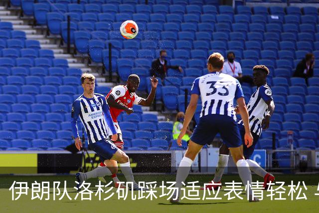 伊朗队洛杉矶踩场适应表情轻松 与挡板外记者们挥手致意