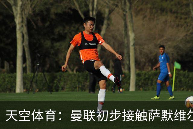 天空体育：曼联初步接触萨默维尔，他是左边锋位置首要目标